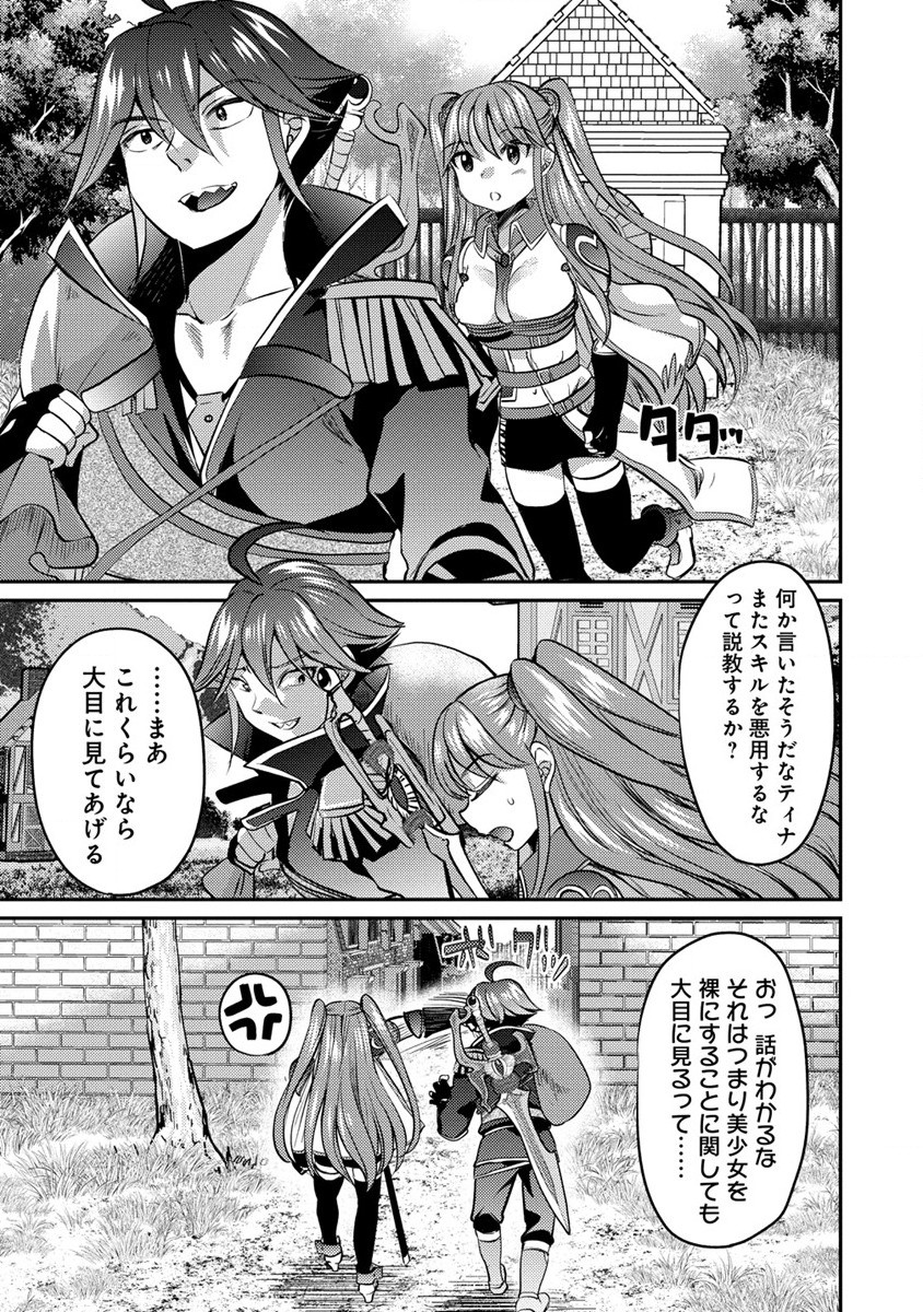 クズ外道の俺は、洗脳スキルで美少女を脱がすことにした。 第8話 - Page 9