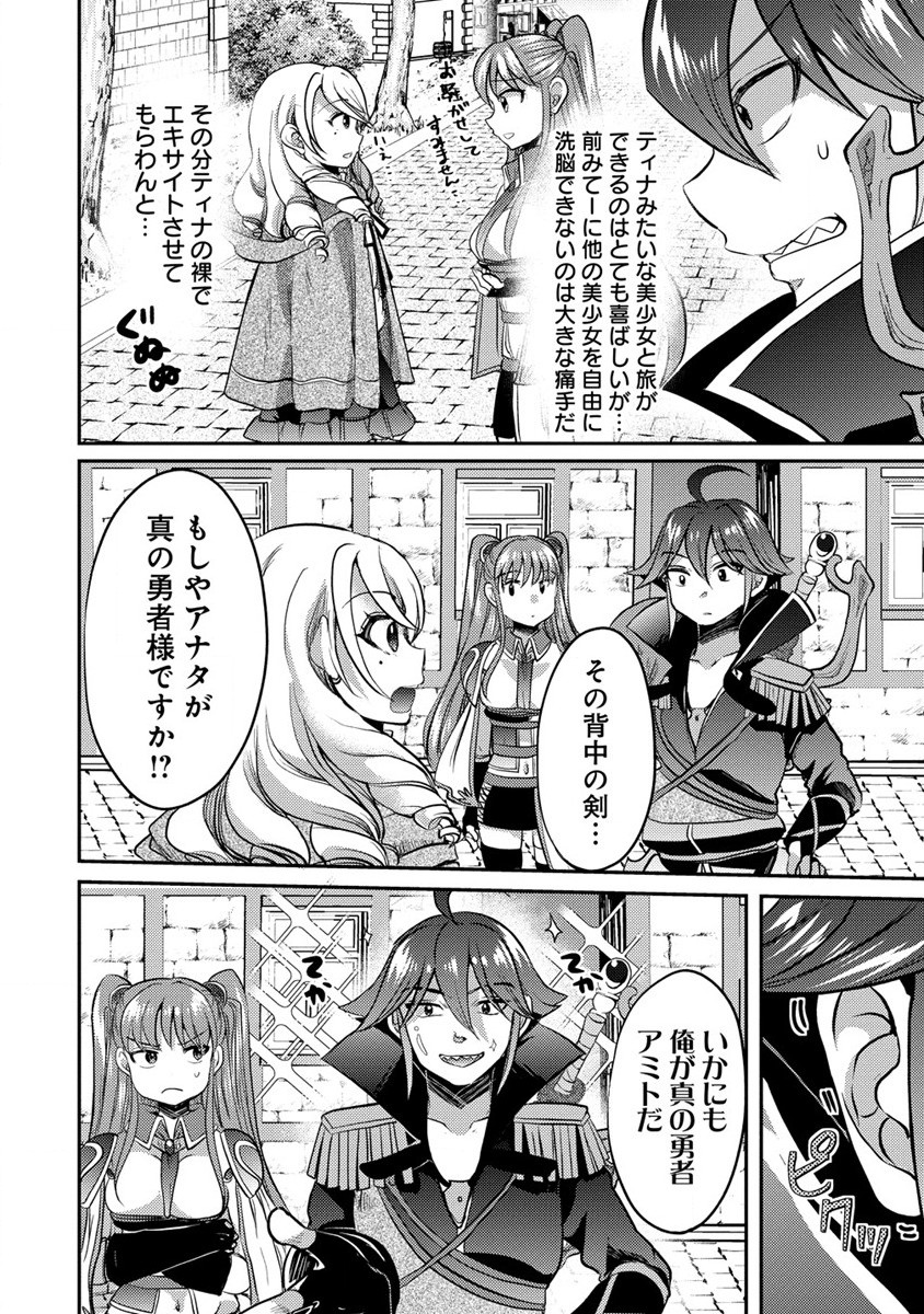 クズ外道の俺は、洗脳スキルで美少女を脱がすことにした。 第8話 - Page 20