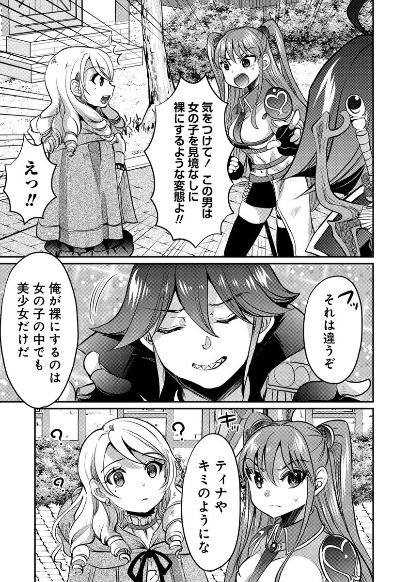 クズ外道の俺は、洗脳スキルで美少女を脱がすことにした。 第8話 - Page 21