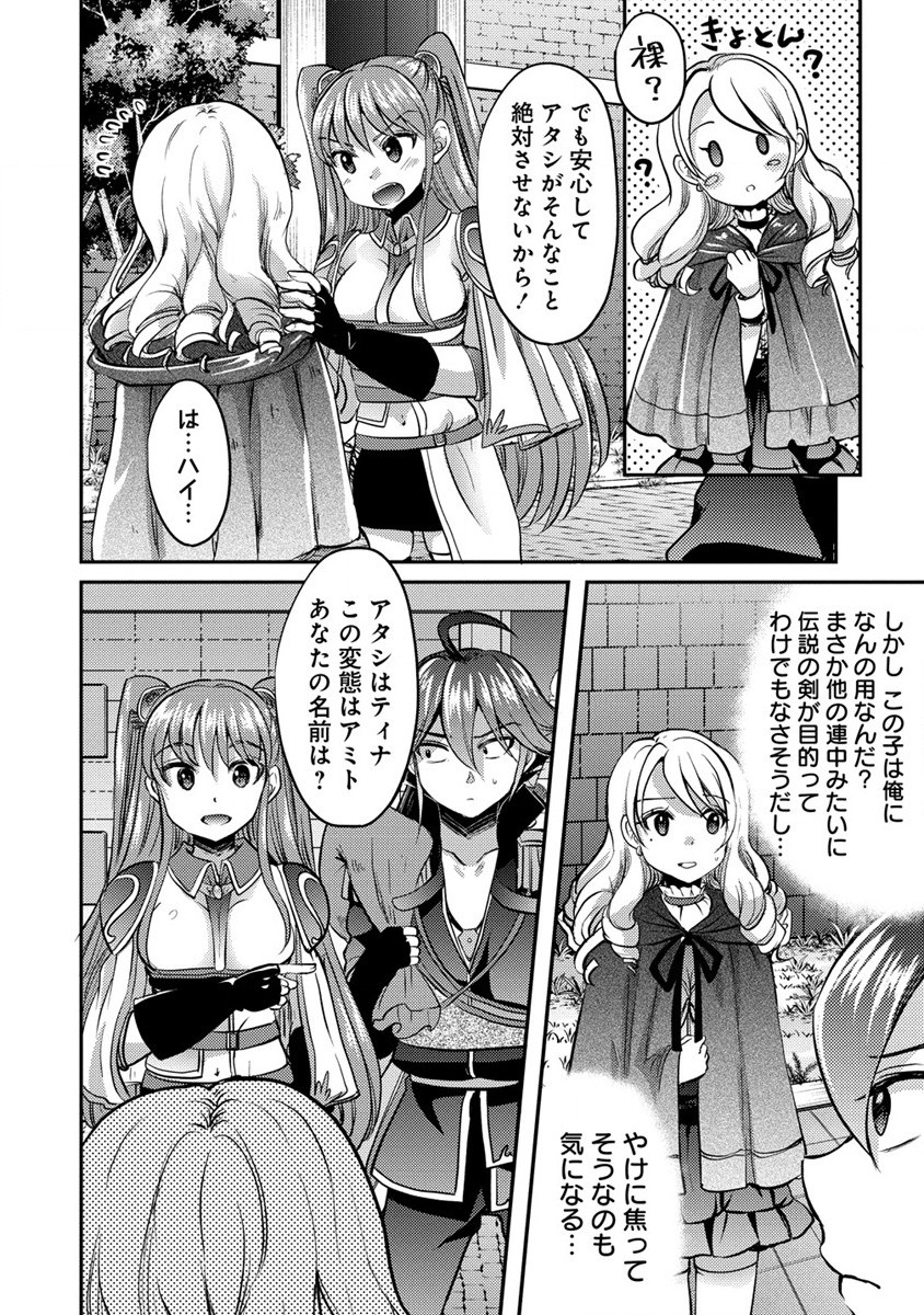 クズ外道の俺は、洗脳スキルで美少女を脱がすことにした。 第8話 - Page 22