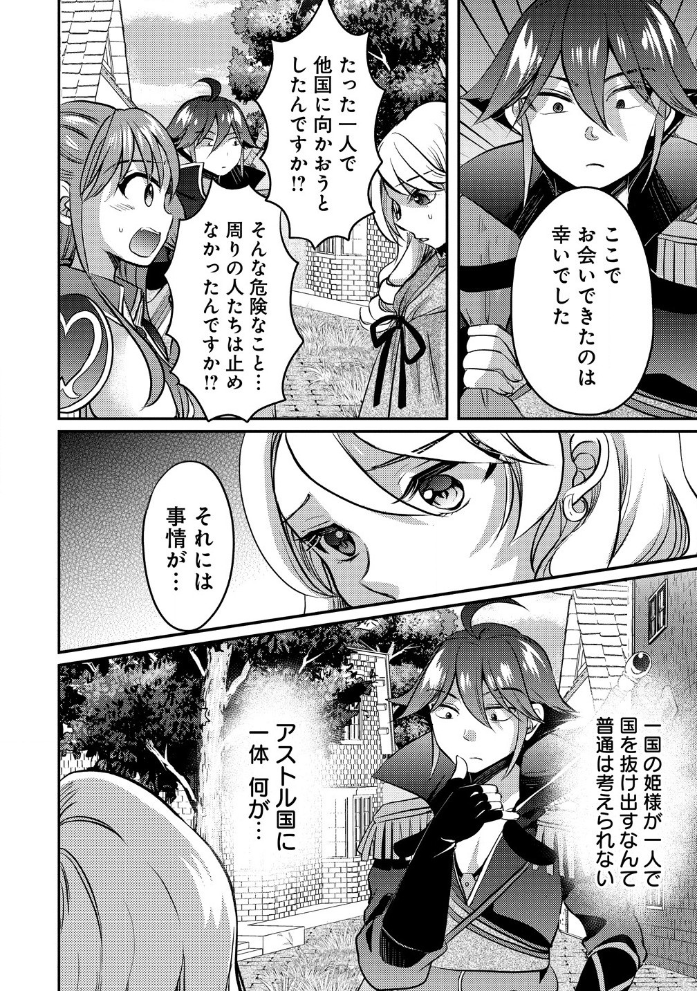 クズ外道の俺は、洗脳スキルで美少女を脱がすことにした。 第9話 - Page 2