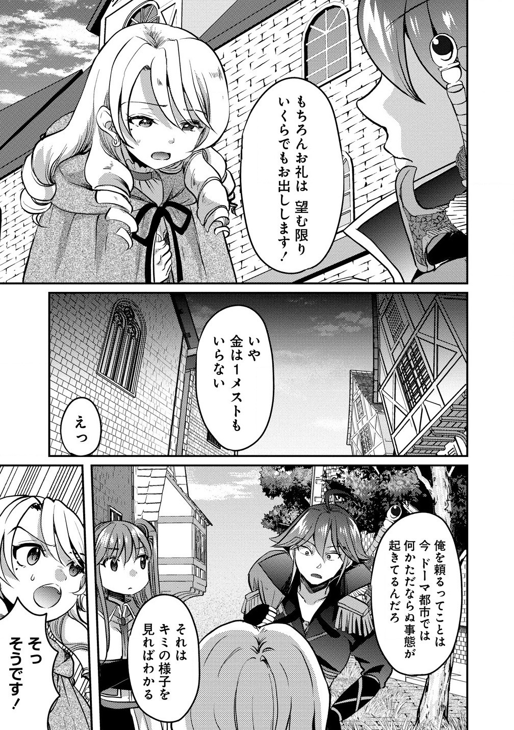 クズ外道の俺は、洗脳スキルで美少女を脱がすことにした。 第9話 - Page 5