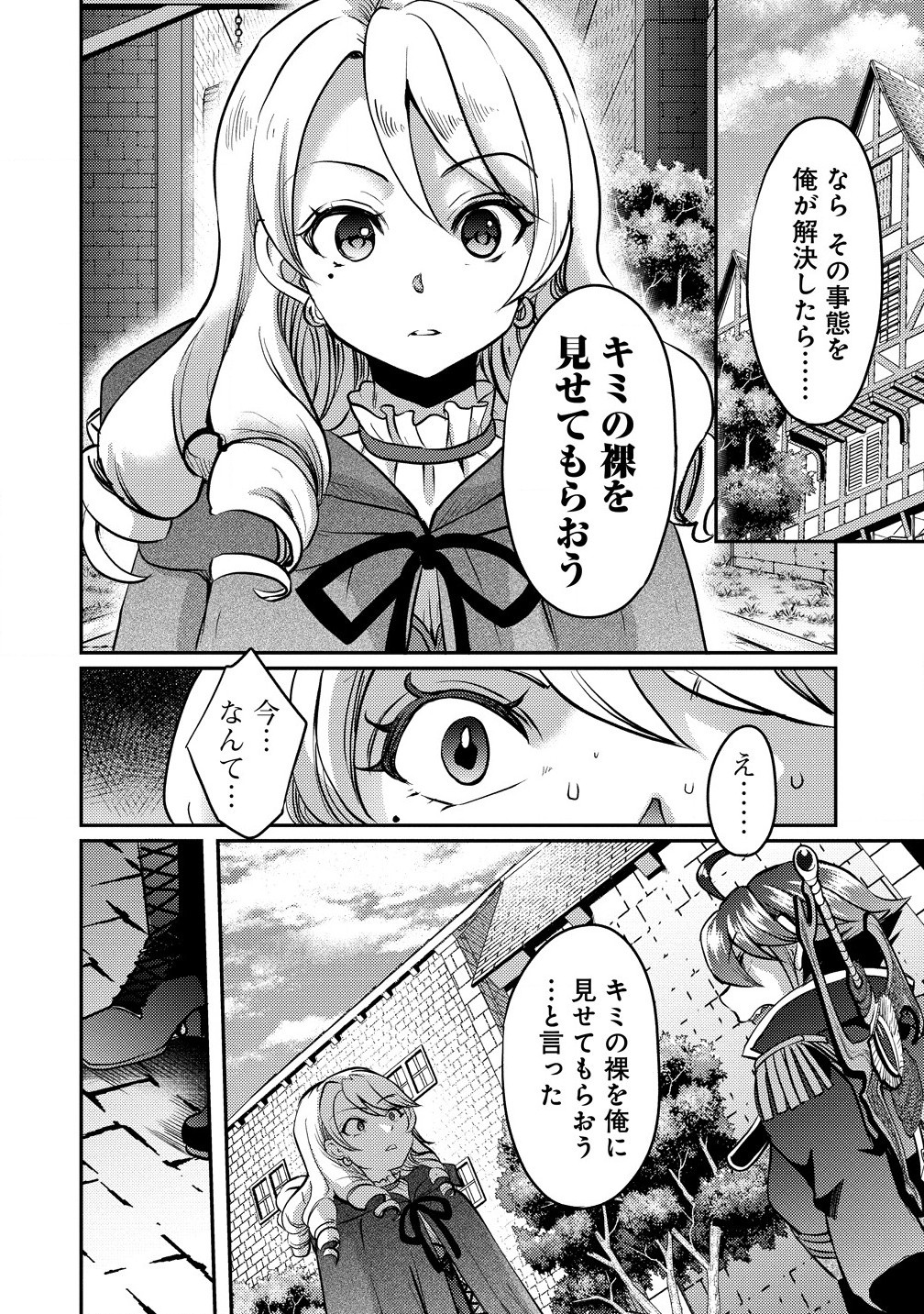 クズ外道の俺は、洗脳スキルで美少女を脱がすことにした。 第9話 - Page 6