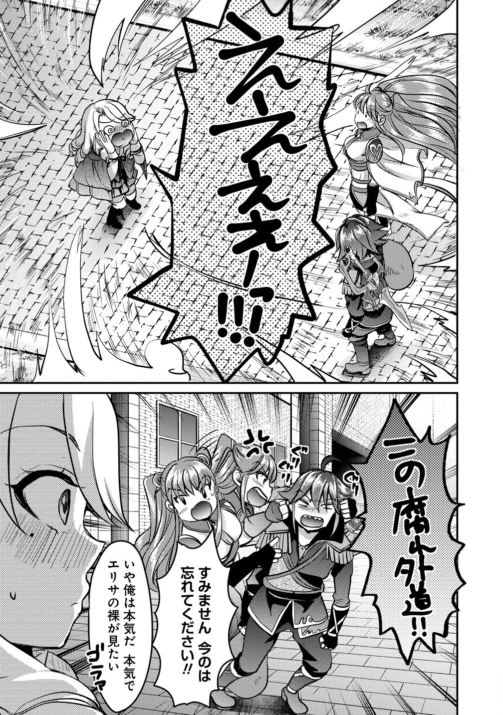 クズ外道の俺は、洗脳スキルで美少女を脱がすことにした。 第9話 - Page 7