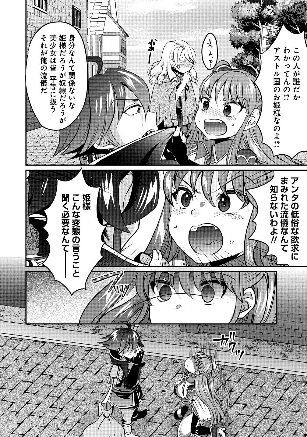 クズ外道の俺は、洗脳スキルで美少女を脱がすことにした。 第9話 - Page 8