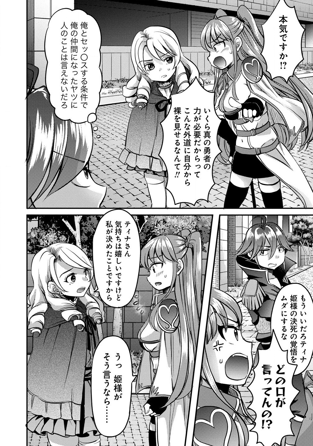 クズ外道の俺は、洗脳スキルで美少女を脱がすことにした。 第9話 - Page 12