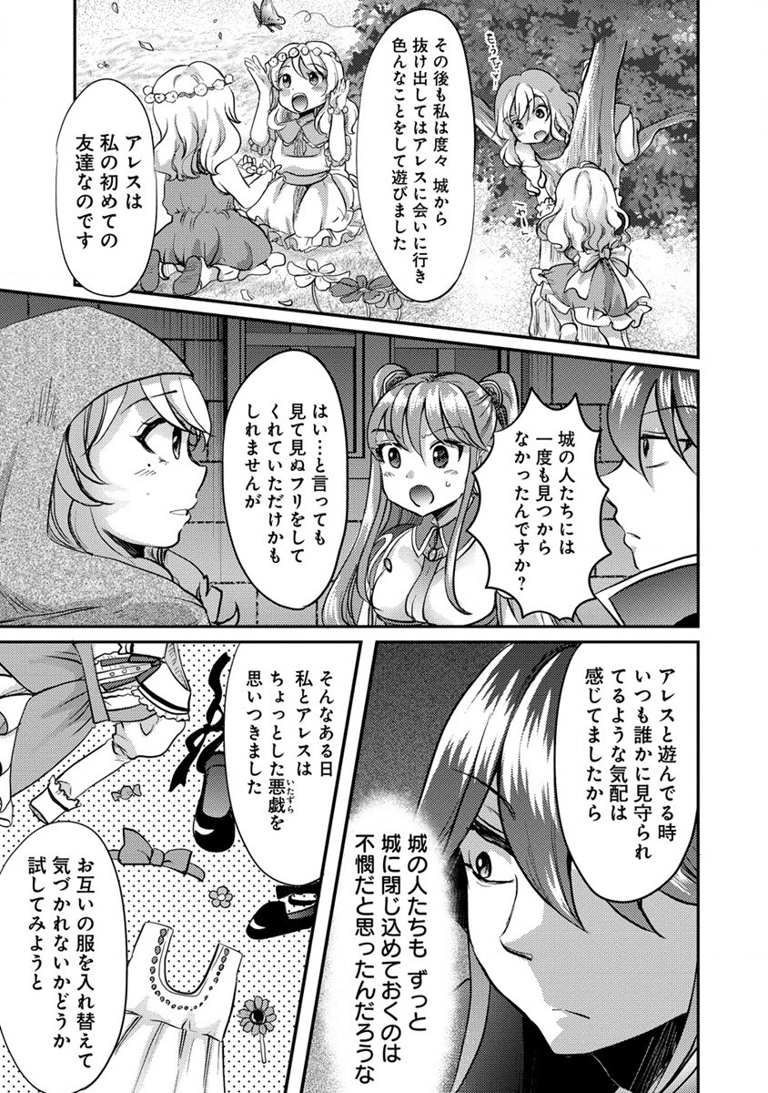 クズ外道の俺は、洗脳スキルで美少女を脱がすことにした。 第9話 - Page 21