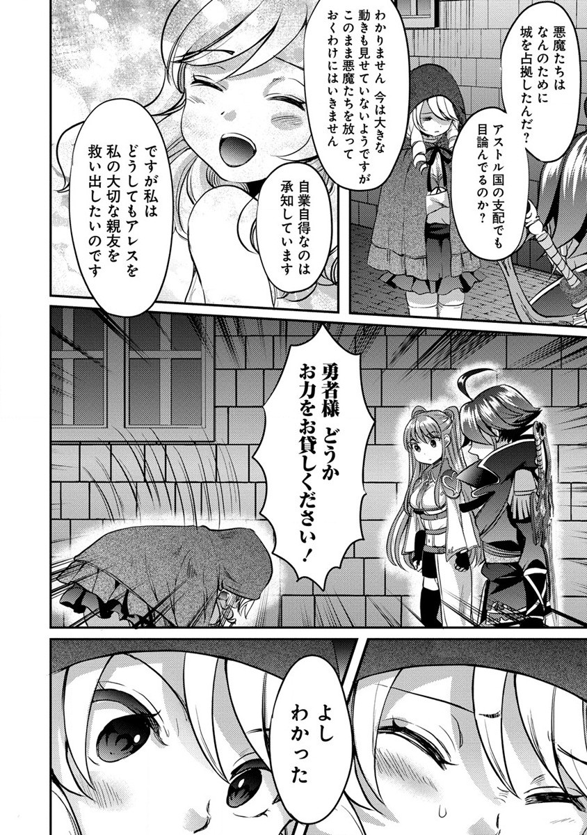 クズ外道の俺は、洗脳スキルで美少女を脱がすことにした。 第9話 - Page 24