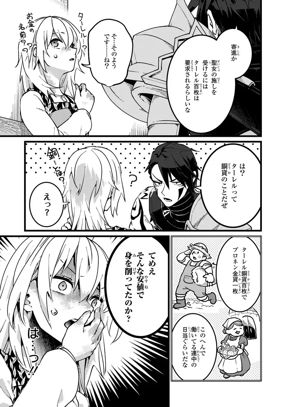 今日から悪女になります! 使い捨ての身代わり聖女なんてごめんです 第2話 - Page 5