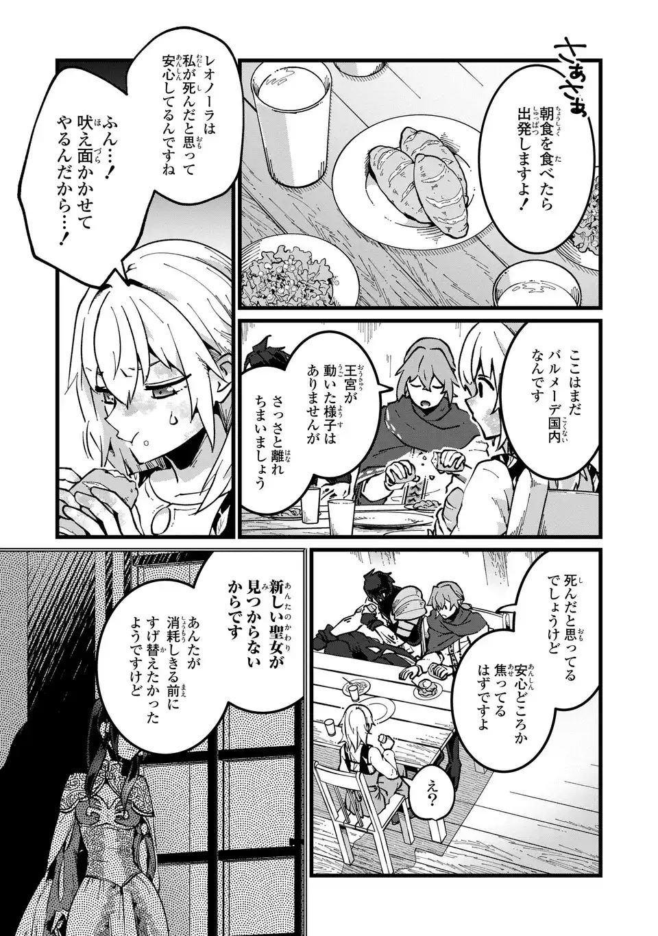 今日から悪女になります! 使い捨ての身代わり聖女なんてごめんです 第2話 - Page 19