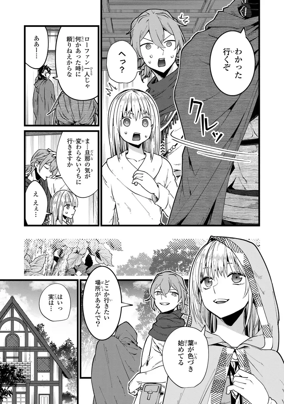 今日から悪女になります! 使い捨ての身代わり聖女なんてごめんです 第3話 - Page 14