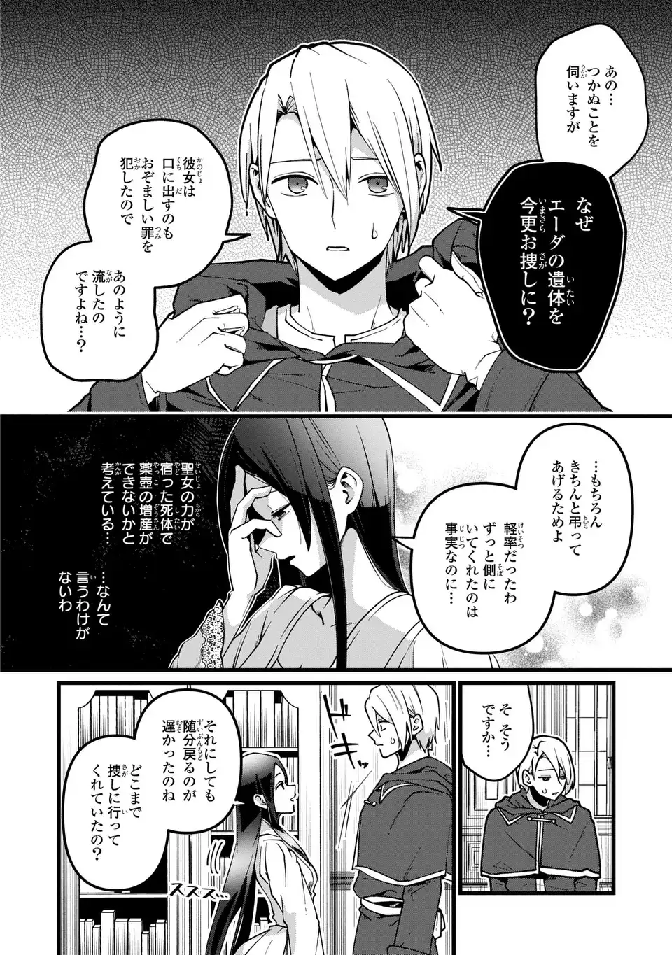 今日から悪女になります! 使い捨ての身代わり聖女なんてごめんです 第4話 - Page 23