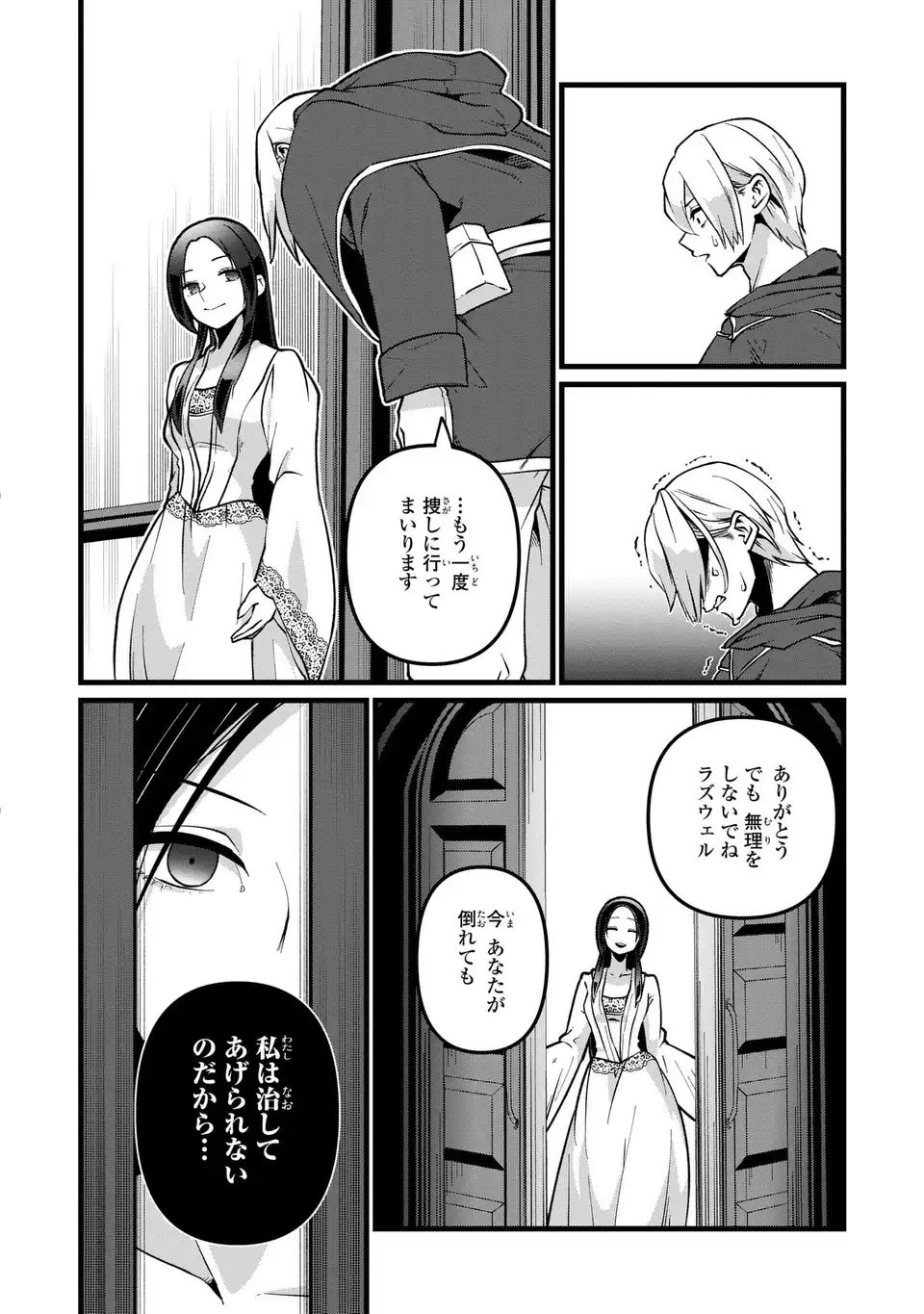 今日から悪女になります! 使い捨ての身代わり聖女なんてごめんです 第4話 - Page 27