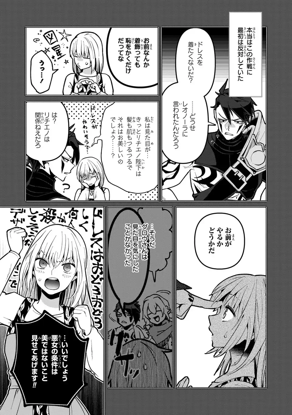 今日から悪女になります! 使い捨ての身代わり聖女なんてごめんです 第5話 - Page 7