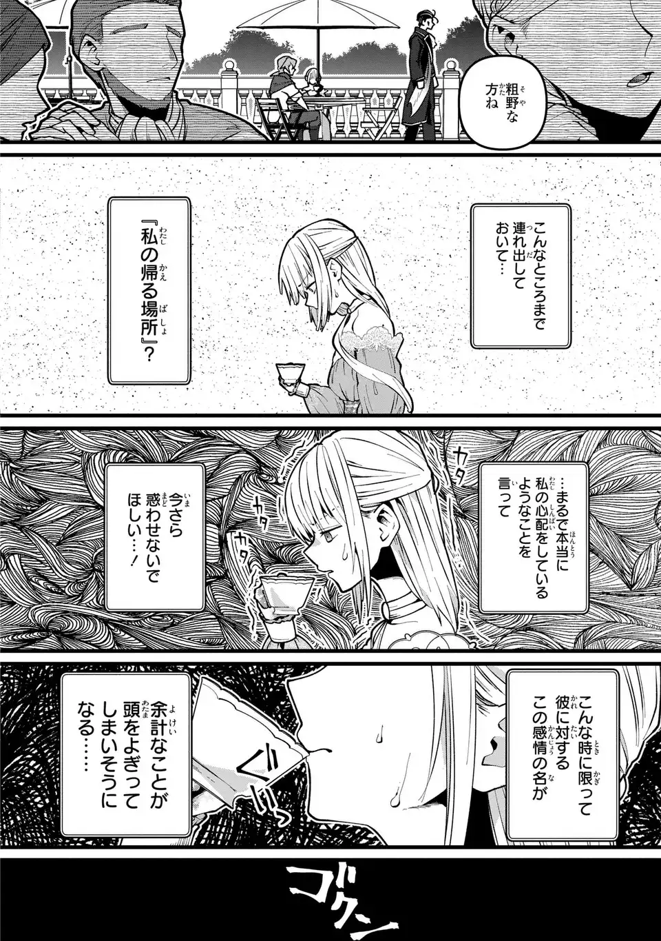 今日から悪女になります! 使い捨ての身代わり聖女なんてごめんです 第5話 - Page 20