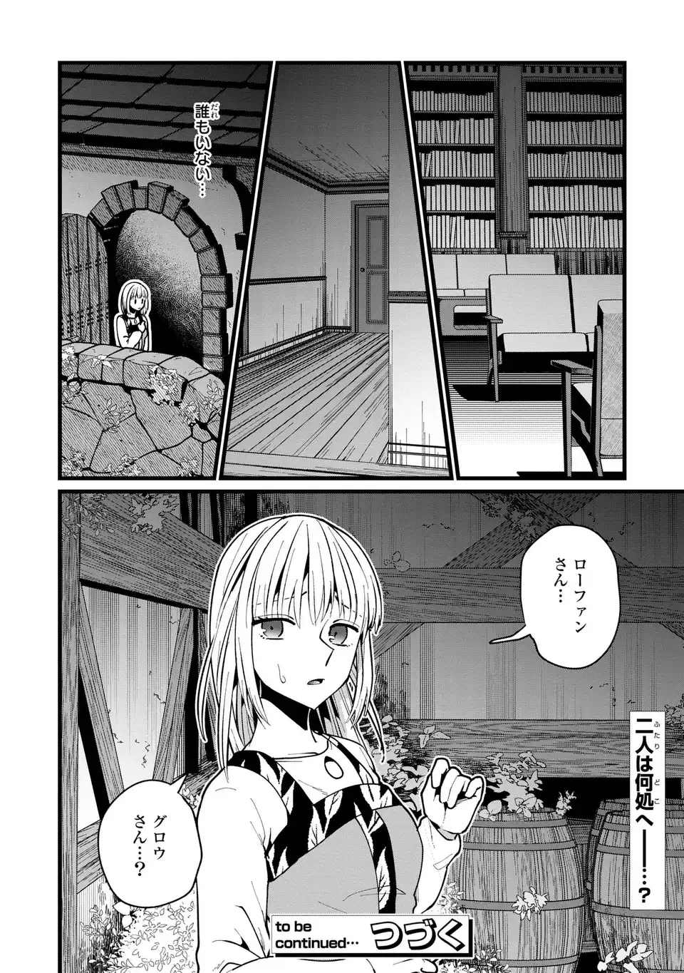 今日から悪女になります! 使い捨ての身代わり聖女なんてごめんです 第5話 - Page 22