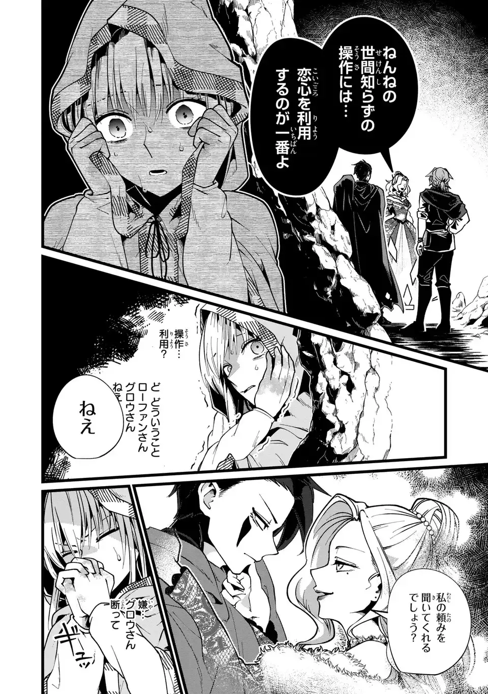 今日から悪女になります! 使い捨ての身代わり聖女なんてごめんです 第6話 - Page 7