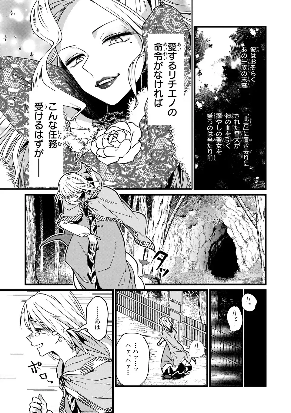 今日から悪女になります! 使い捨ての身代わり聖女なんてごめんです 第6話 - Page 10