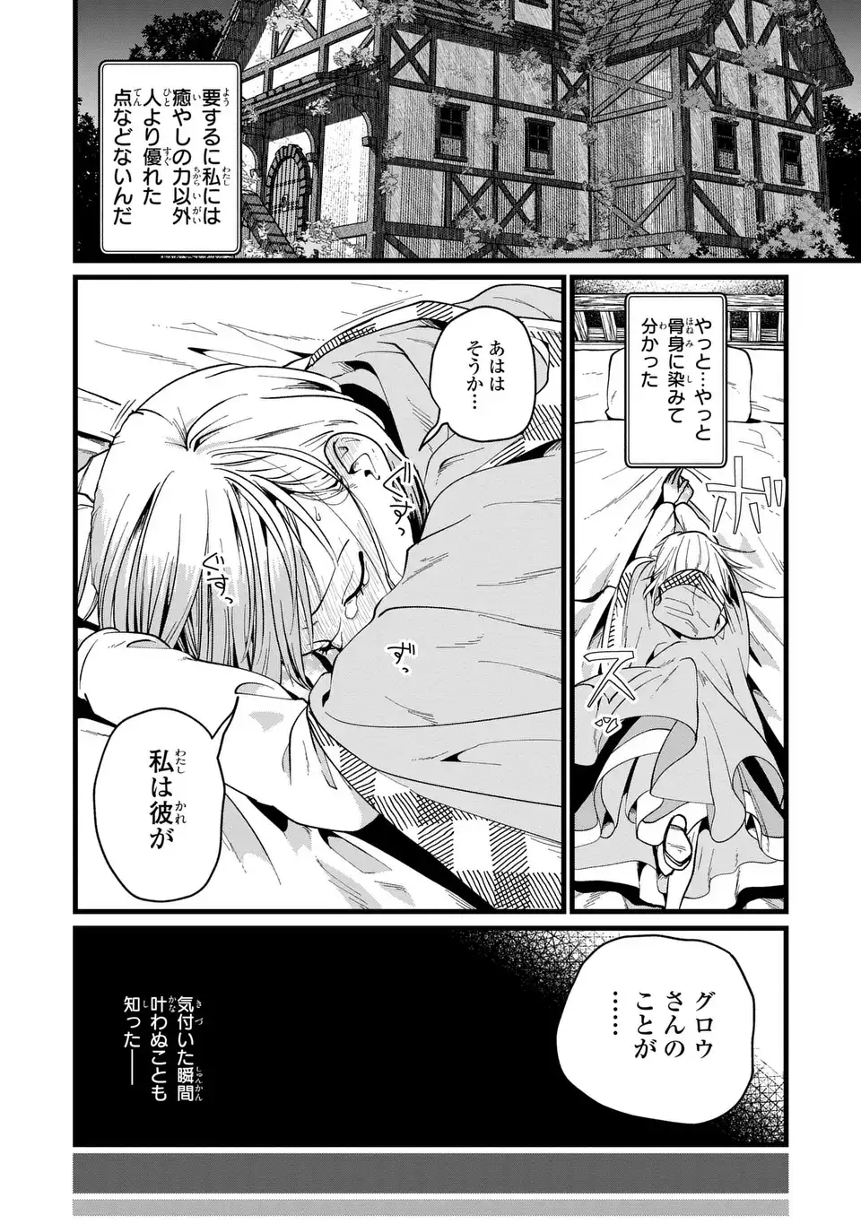 今日から悪女になります! 使い捨ての身代わり聖女なんてごめんです 第6話 - Page 13