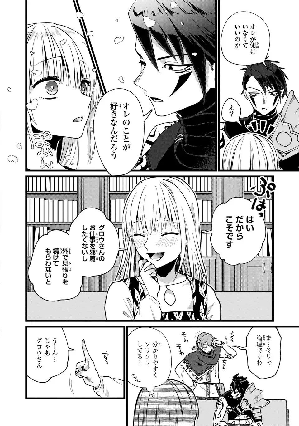 今日から悪女になります! 使い捨ての身代わり聖女なんてごめんです 第6話 - Page 19