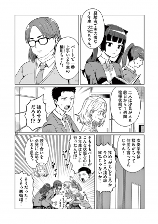 今日も吹部は！ 第1話 - Page 12