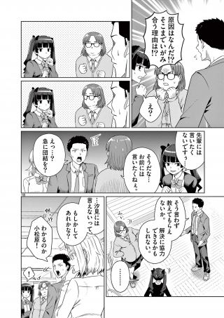 今日も吹部は！ 第1話 - Page 18