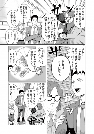 今日も吹部は！ 第1話 - Page 21