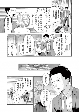 今日も吹部は！ 第1話 - Page 23