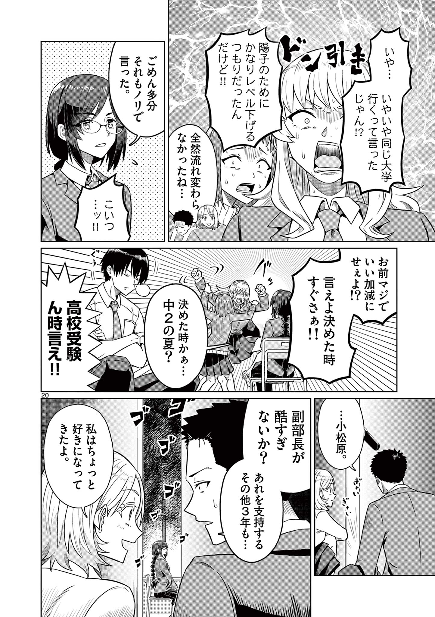 今日も吹部は！ 第2話 - Page 20