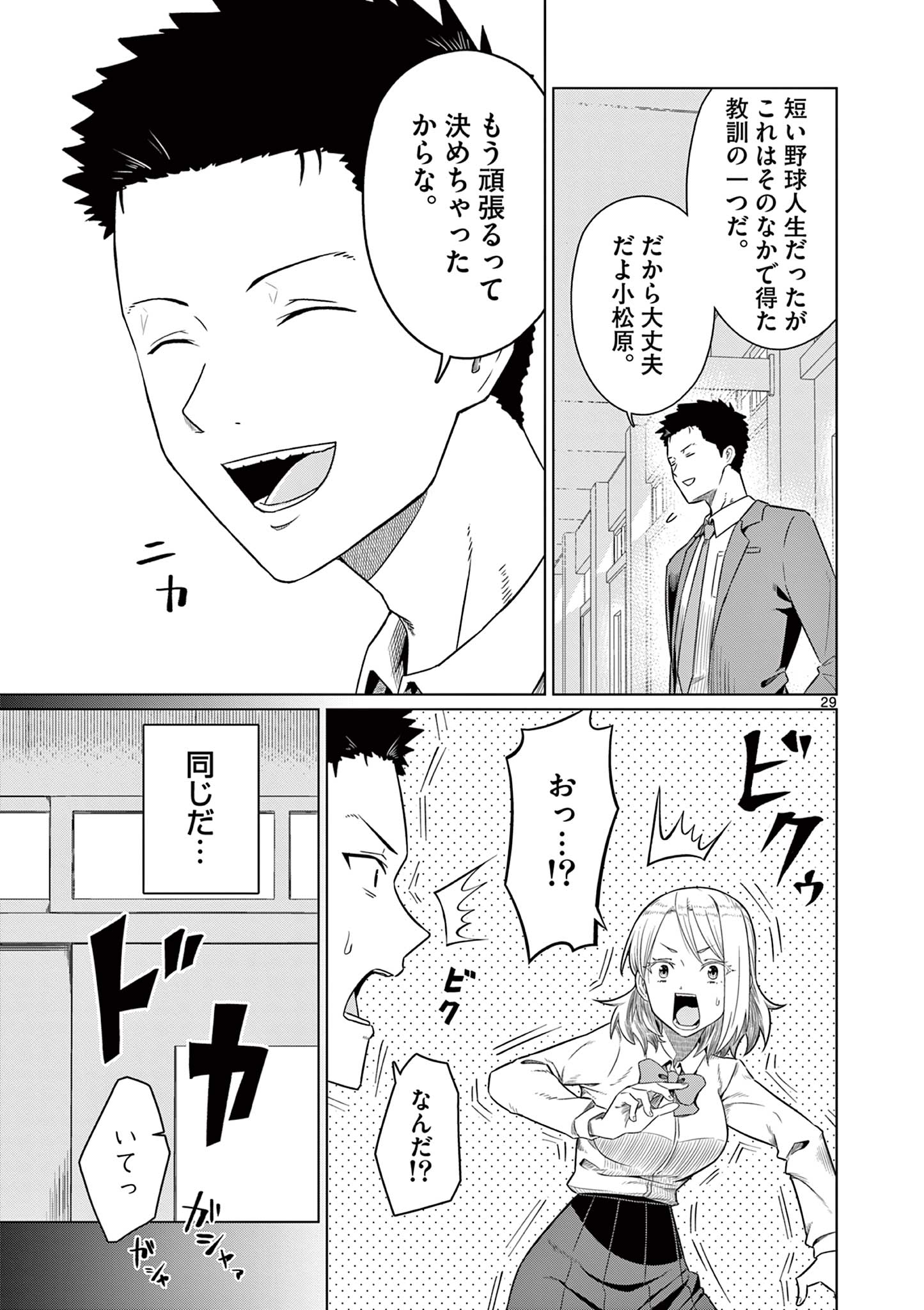 今日も吹部は！ 第2話 - Page 29