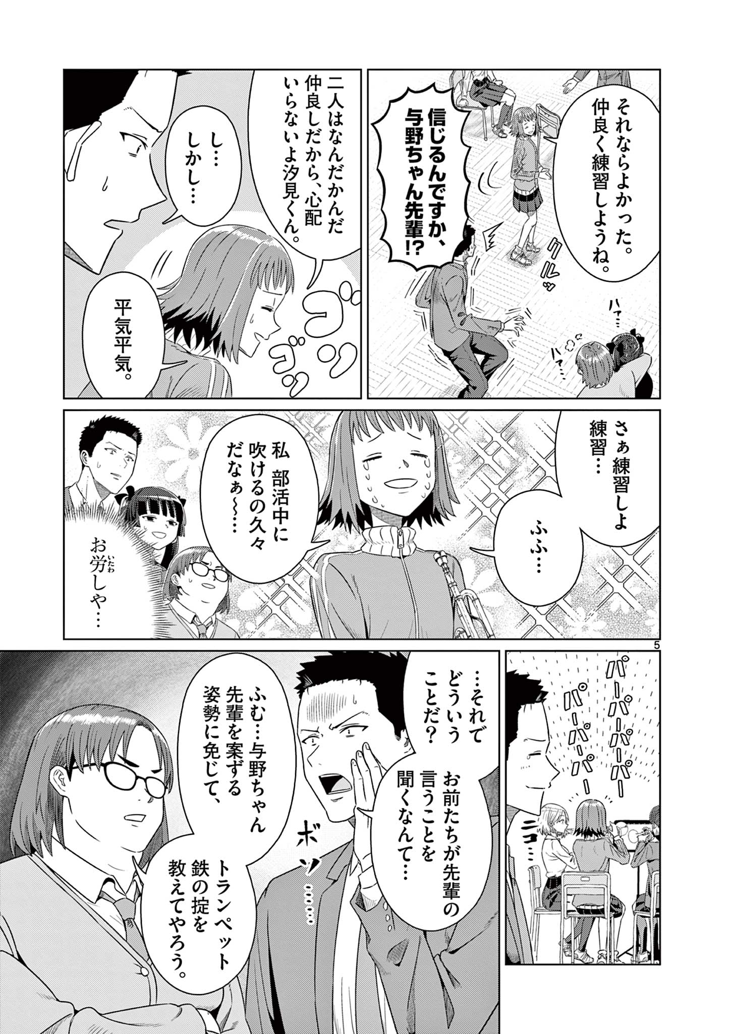 今日も吹部は！ 第6話 - Page 5