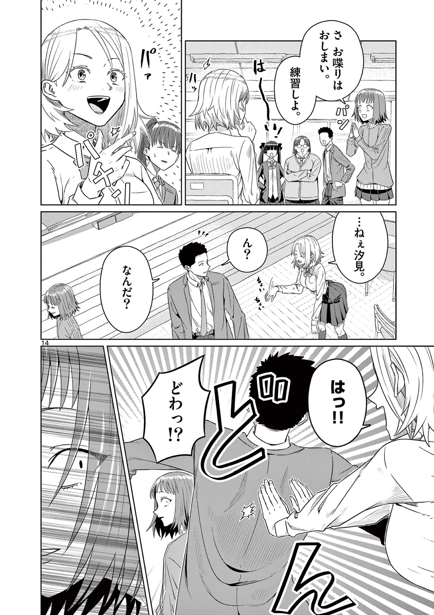 今日も吹部は！ 第6話 - Page 14