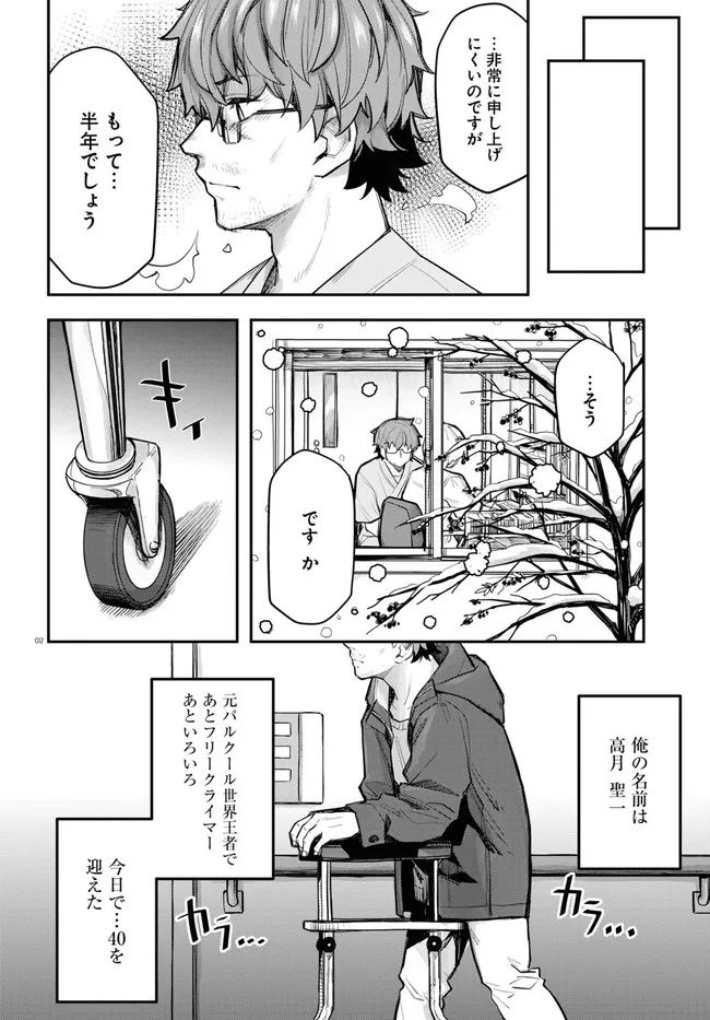 巨大生物ばかりの異世界をパルクールと足場スキルで無双する。 第1話 - Page 3