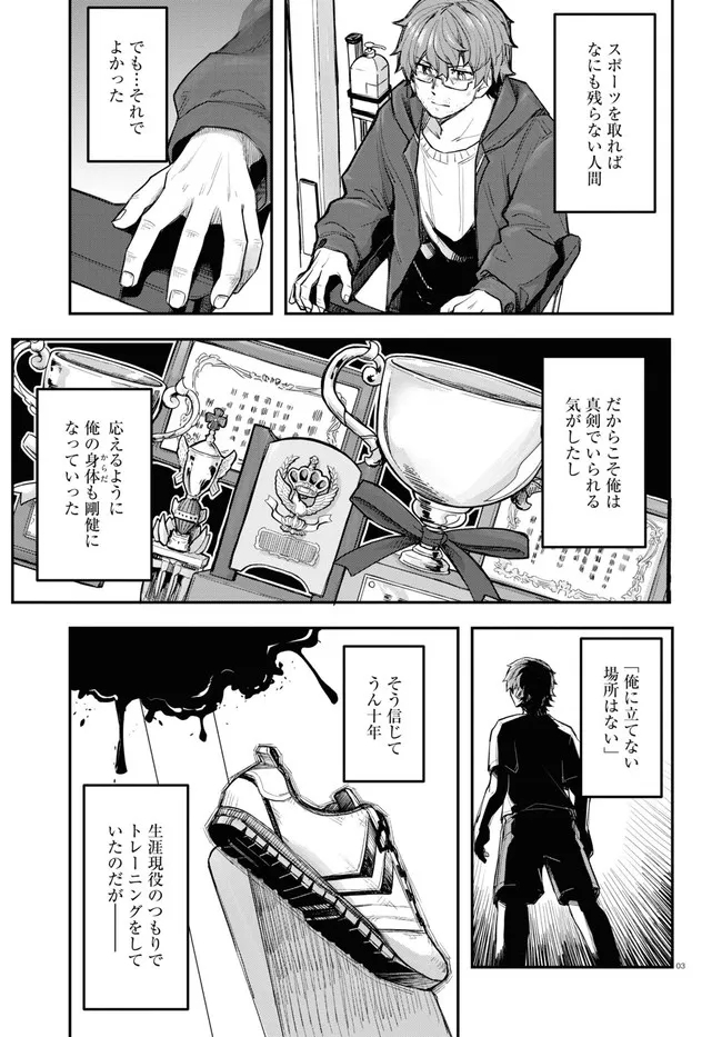 巨大生物ばかりの異世界をパルクールと足場スキルで無双する。 第1話 - Page 4