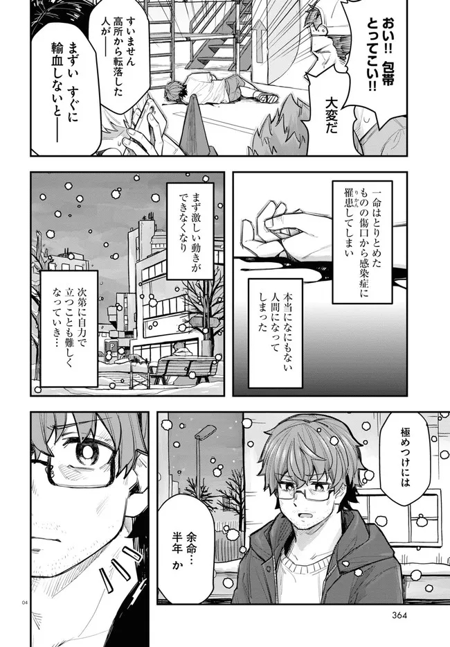 巨大生物ばかりの異世界をパルクールと足場スキルで無双する。 第1話 - Page 5