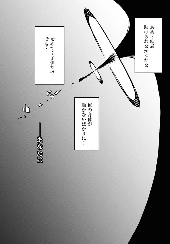 巨大生物ばかりの異世界をパルクールと足場スキルで無双する。 第1話 - Page 13