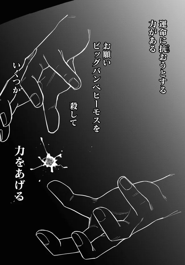 巨大生物ばかりの異世界をパルクールと足場スキルで無双する。 第1話 - Page 14