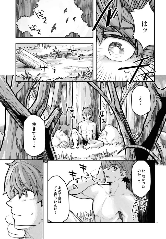 巨大生物ばかりの異世界をパルクールと足場スキルで無双する。 第1話 - Page 15