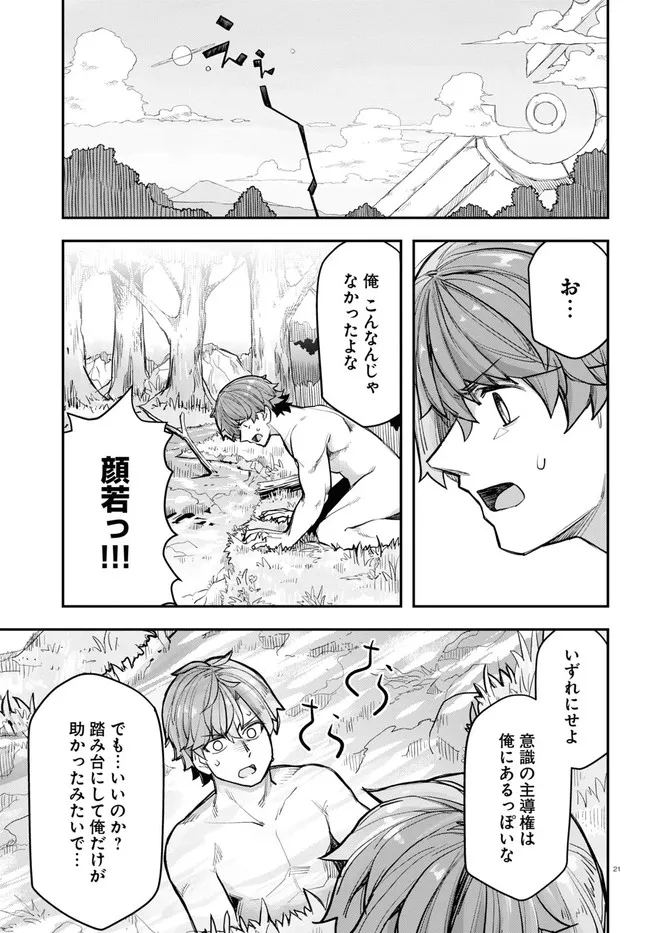 巨大生物ばかりの異世界をパルクールと足場スキルで無双する。 第1話 - Page 22