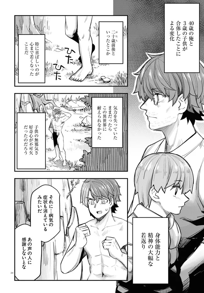 巨大生物ばかりの異世界をパルクールと足場スキルで無双する。 第1話 - Page 25