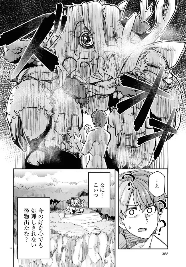 巨大生物ばかりの異世界をパルクールと足場スキルで無双する。 第1話 - Page 27