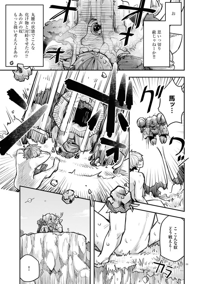 巨大生物ばかりの異世界をパルクールと足場スキルで無双する。 第1話 - Page 30