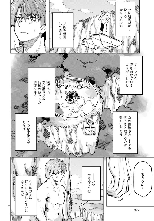 巨大生物ばかりの異世界をパルクールと足場スキルで無双する。 第1話 - Page 32