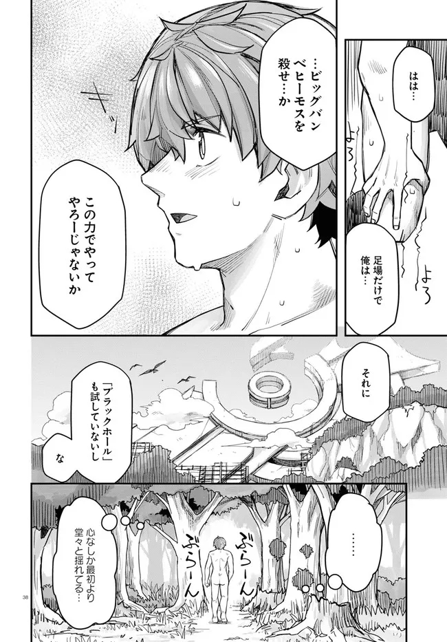 巨大生物ばかりの異世界をパルクールと足場スキルで無双する。 第1話 - Page 39