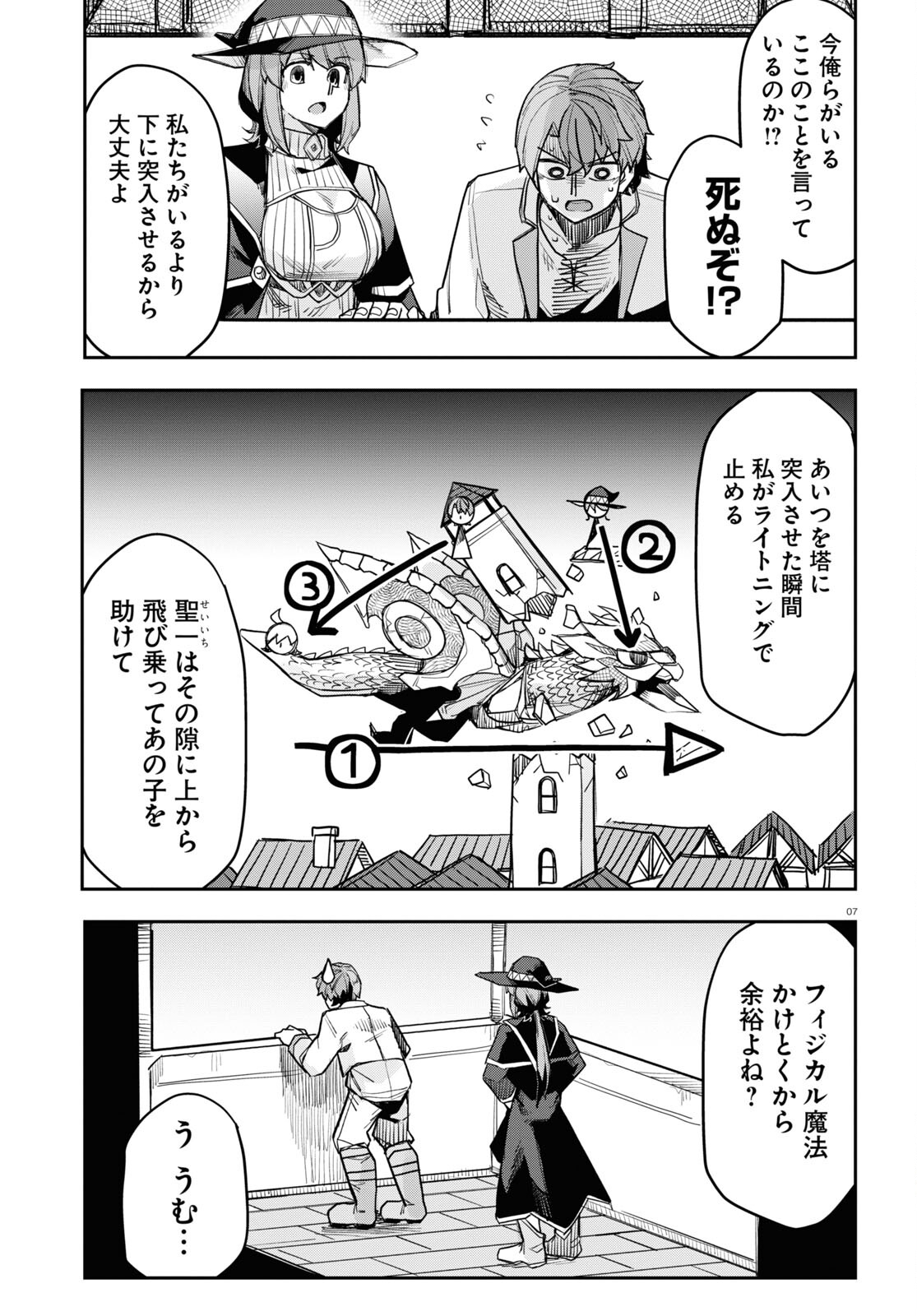 巨大生物ばかりの異世界をパルクールと足場スキルで無双する。 第10話 - Page 7