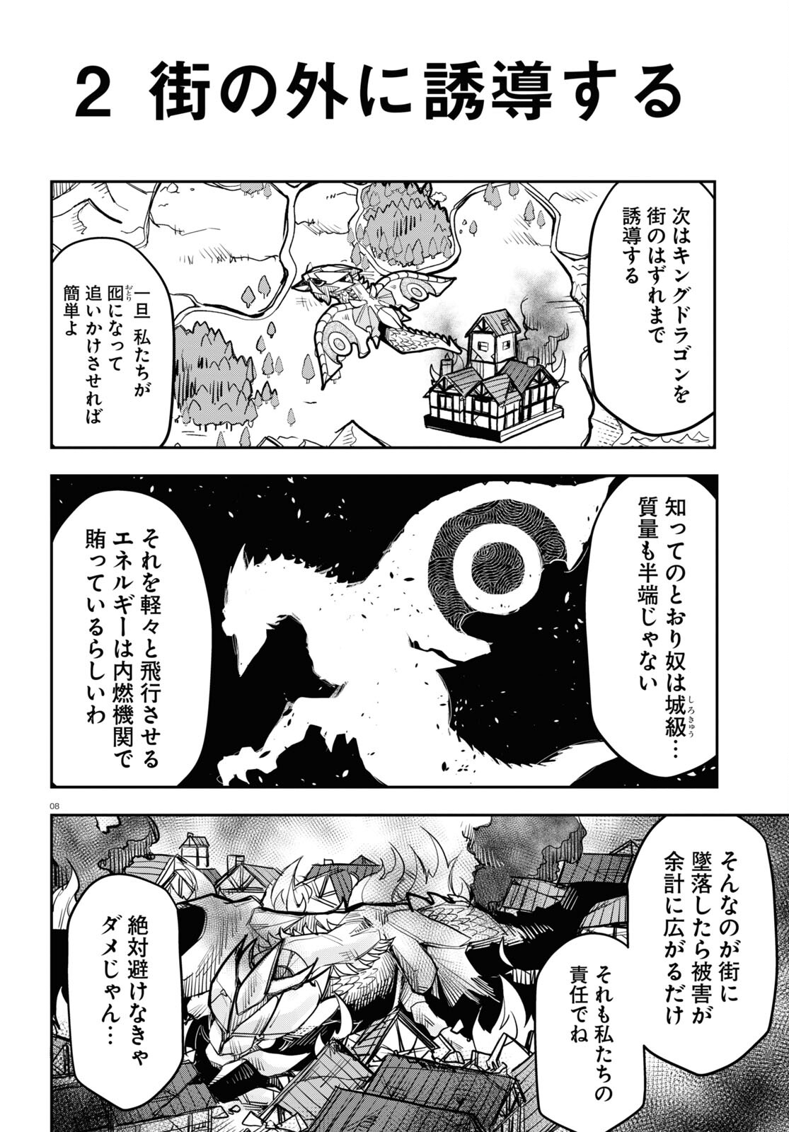 巨大生物ばかりの異世界をパルクールと足場スキルで無双する。 第10話 - Page 8