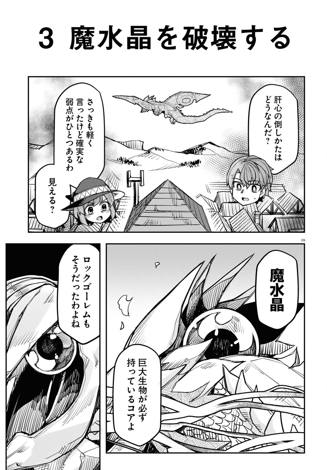 巨大生物ばかりの異世界をパルクールと足場スキルで無双する。 第10話 - Page 9