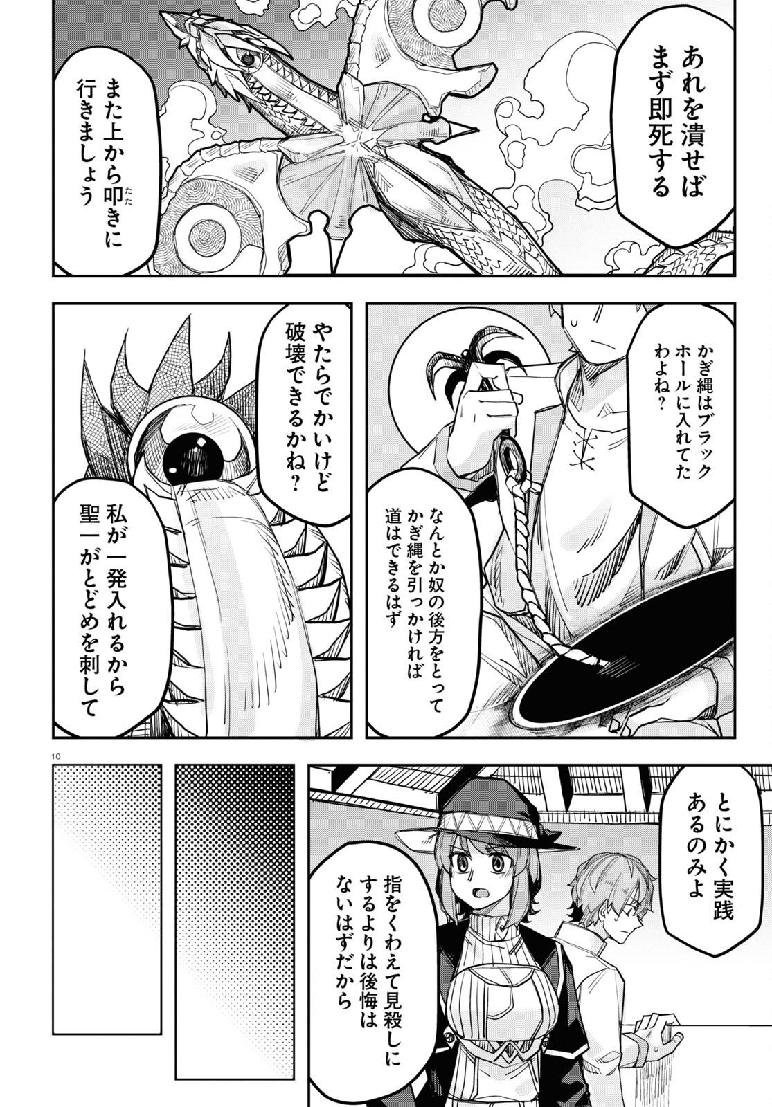 巨大生物ばかりの異世界をパルクールと足場スキルで無双する。 第10話 - Page 10