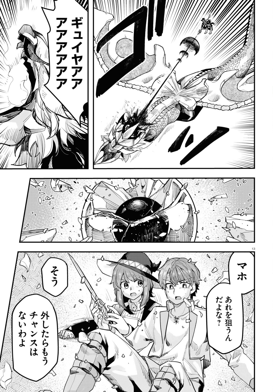 巨大生物ばかりの異世界をパルクールと足場スキルで無双する。 第11話 - Page 14