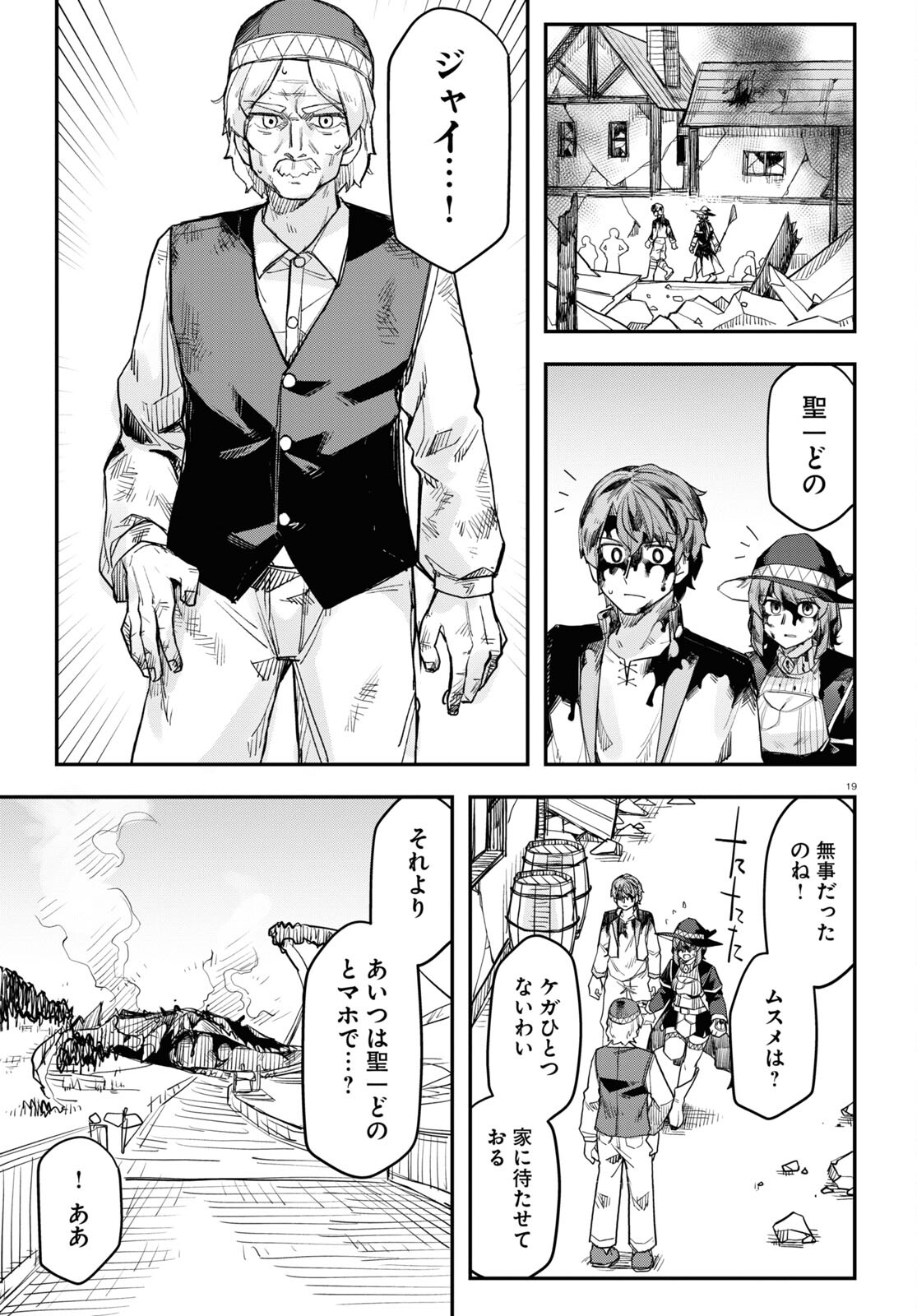 巨大生物ばかりの異世界をパルクールと足場スキルで無双する。 第11話 - Page 20